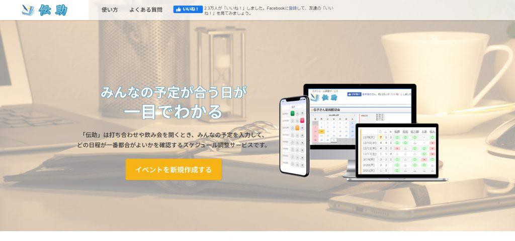 伝助