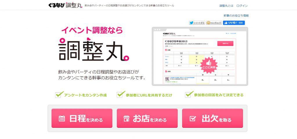 調整丸_株式会社ぐるなび