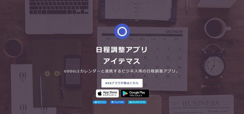 アイテマス