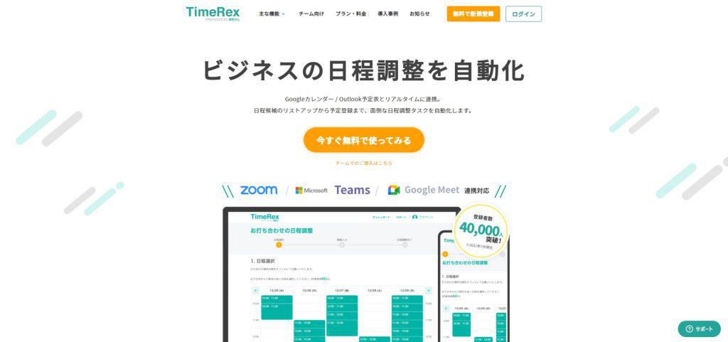TimeRex_ミクステンド株式会社