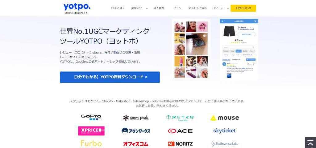 YOTPO_株式会社ギャプライズ
