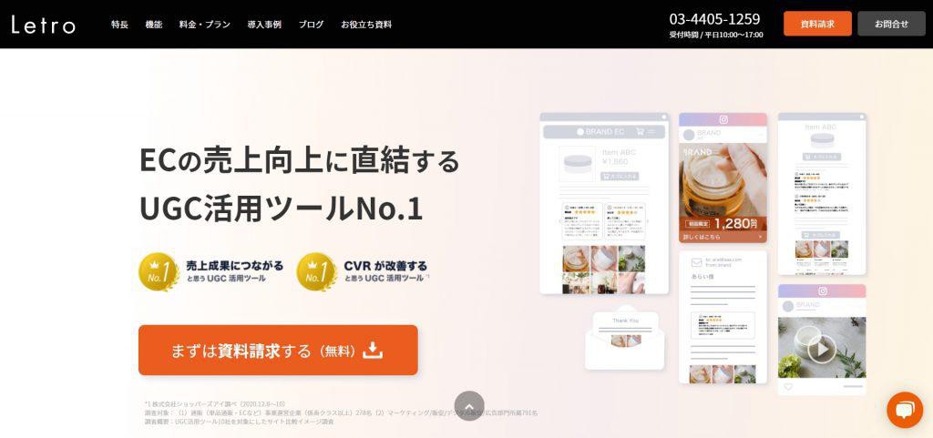 Letro_アライドアーキテクツ株式会社