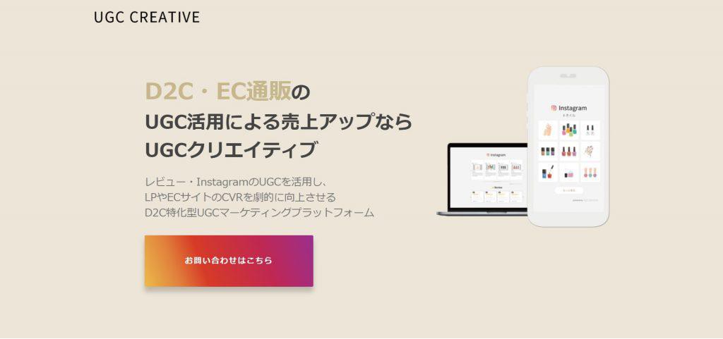 UGCクリエイティブ_株式会社ディール