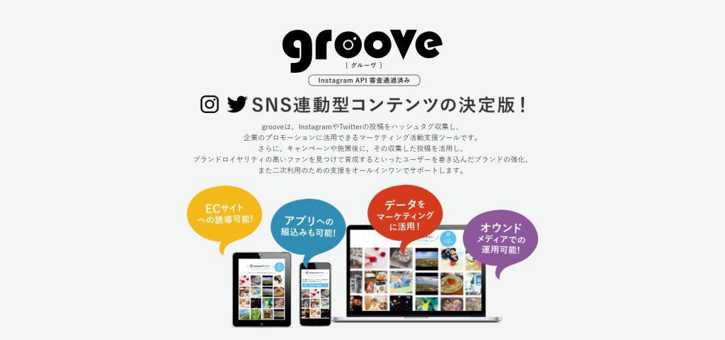 groove_株式会社BOKURA