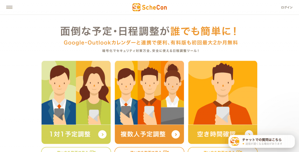 スケコン_株式会社TIME MACHINE