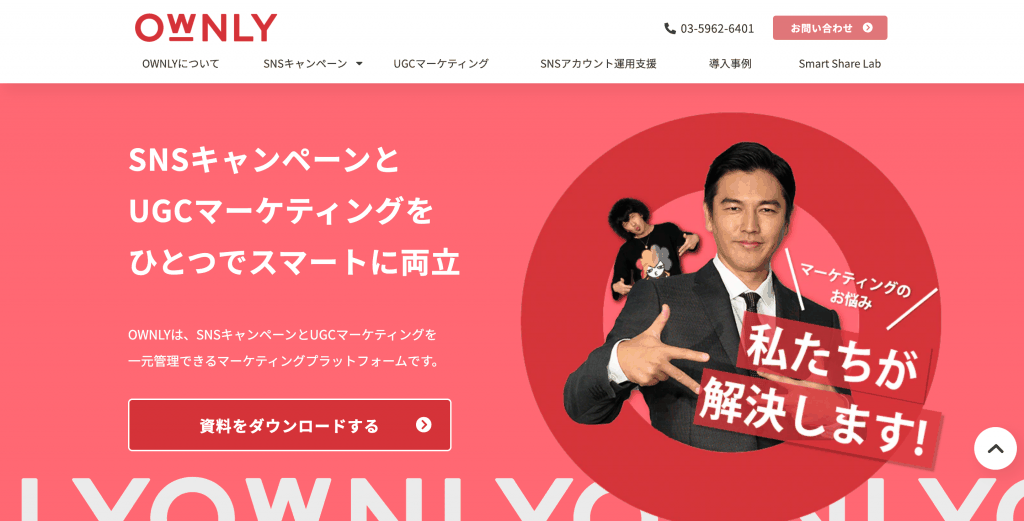 OWNLY_スマートシェア株式会社