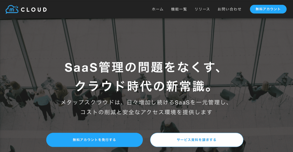 メタップスクラウド_株式会社メタップス