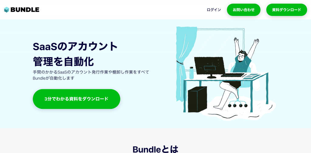 Bundle_Why株式会社