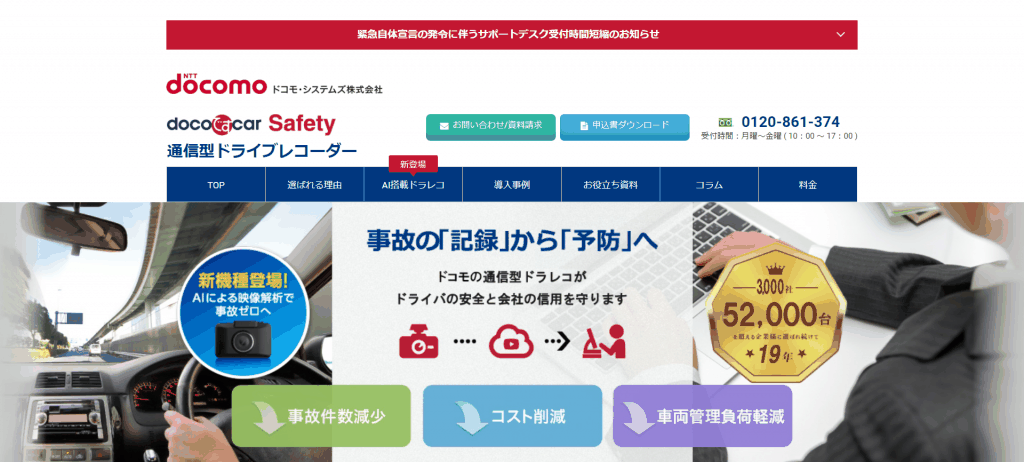 docoですcar_ドコモ・システムズ
