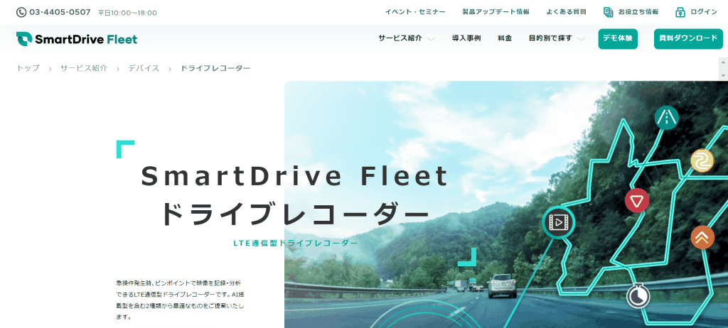 SmartDrive Fleet _スマートドライブ