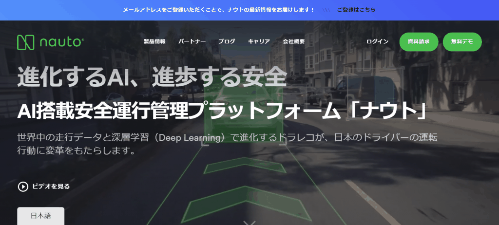 nauto_ナウト