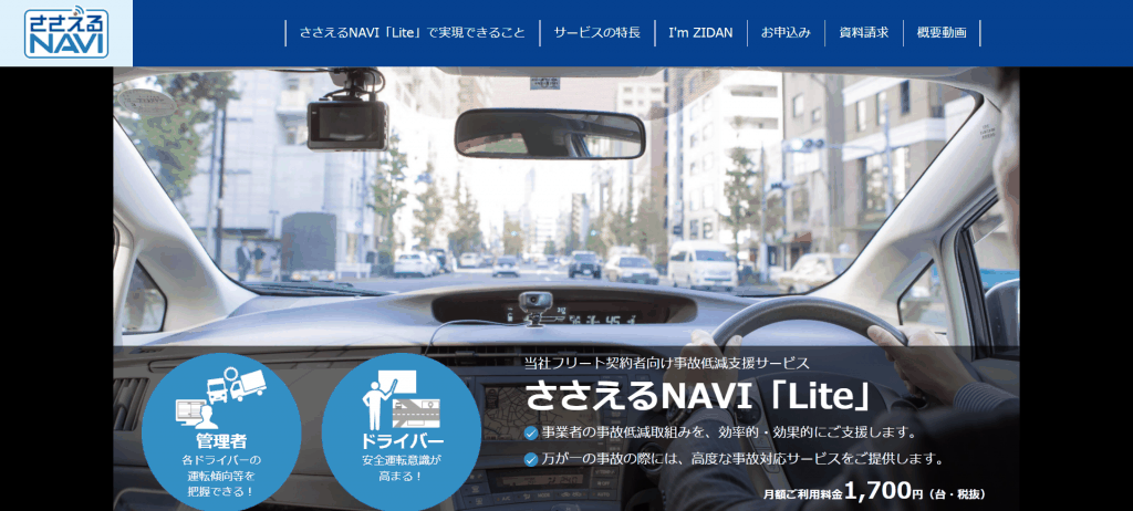 ささえるNAVI「Lite」_あいおいニッセイ同和