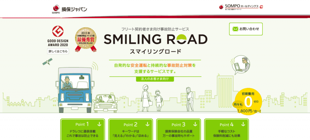 SMILING ROAD_損保ジャパン日本興亜