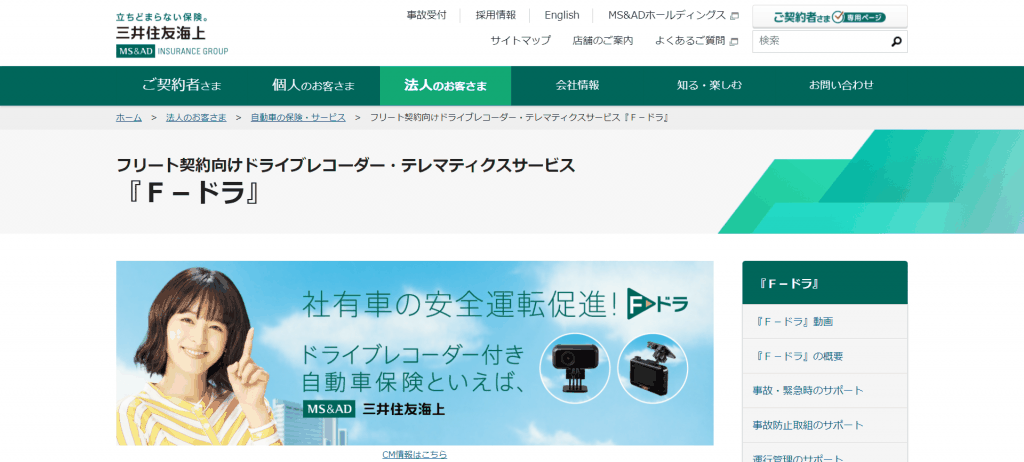 F-ドラ_三井住友海上火災