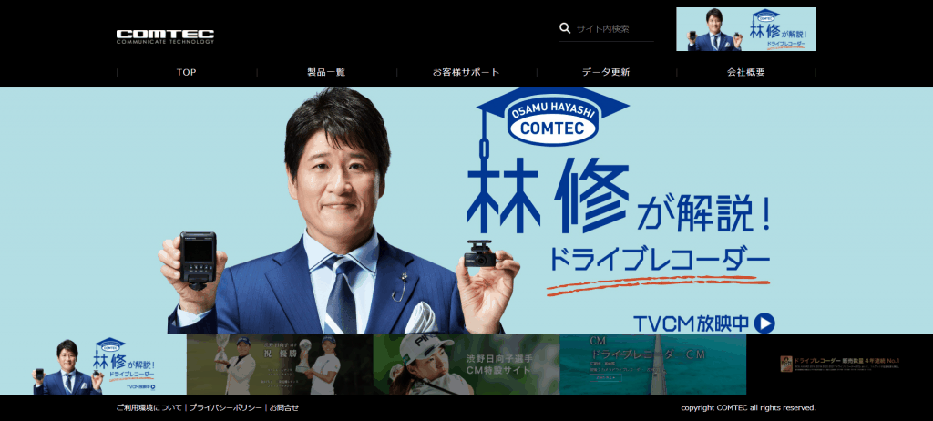 コムテック