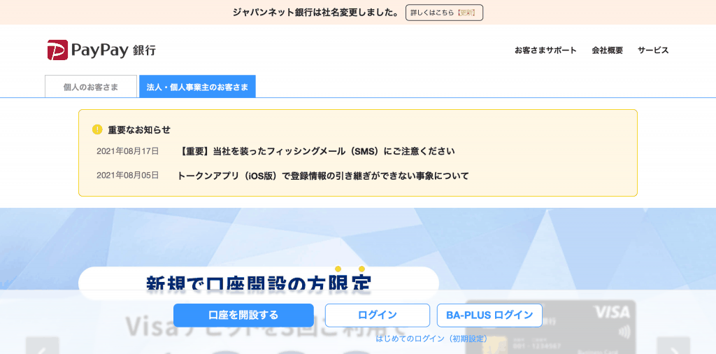 法人口座開設におすすめの銀行は 振込手数料やメリット デメリットを比較 Qeee