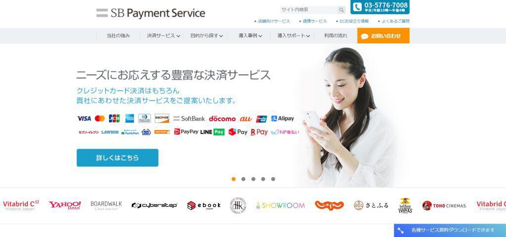 SBペイメントサービス_SBペイメントサービス株式会社