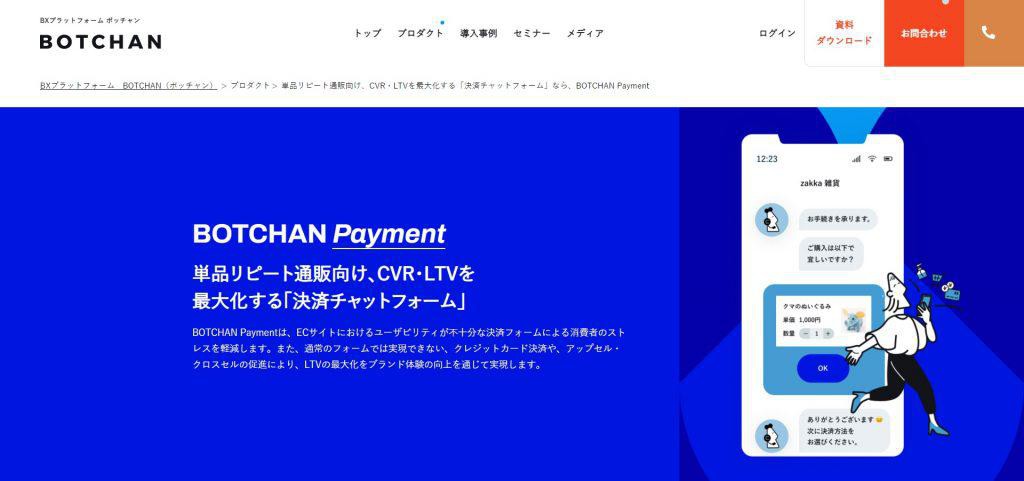BOTCHAN PAYMENT_株式会社wevnal