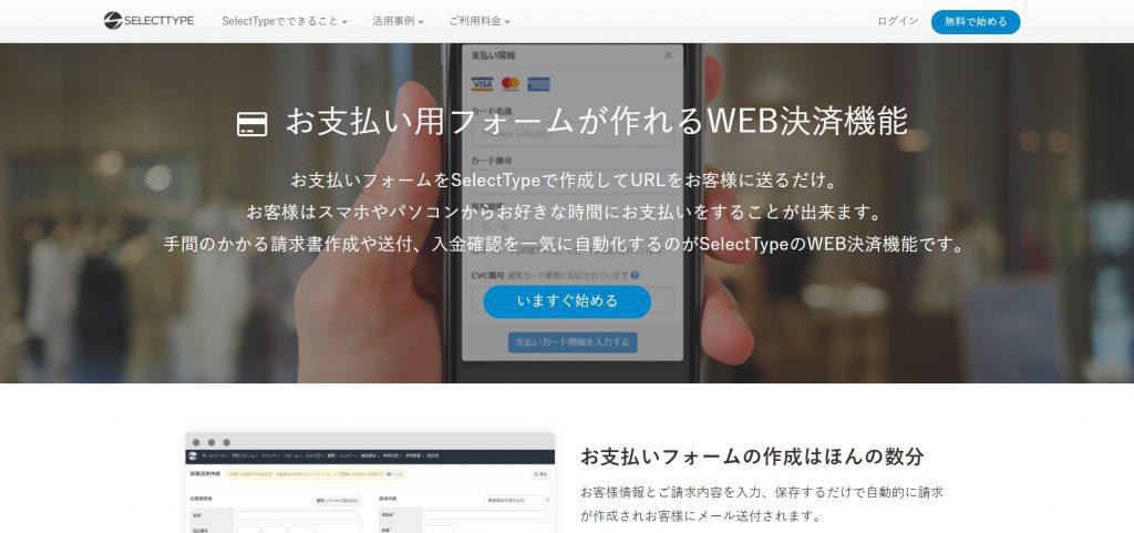 SelectType_株式会社セレクトタイプ