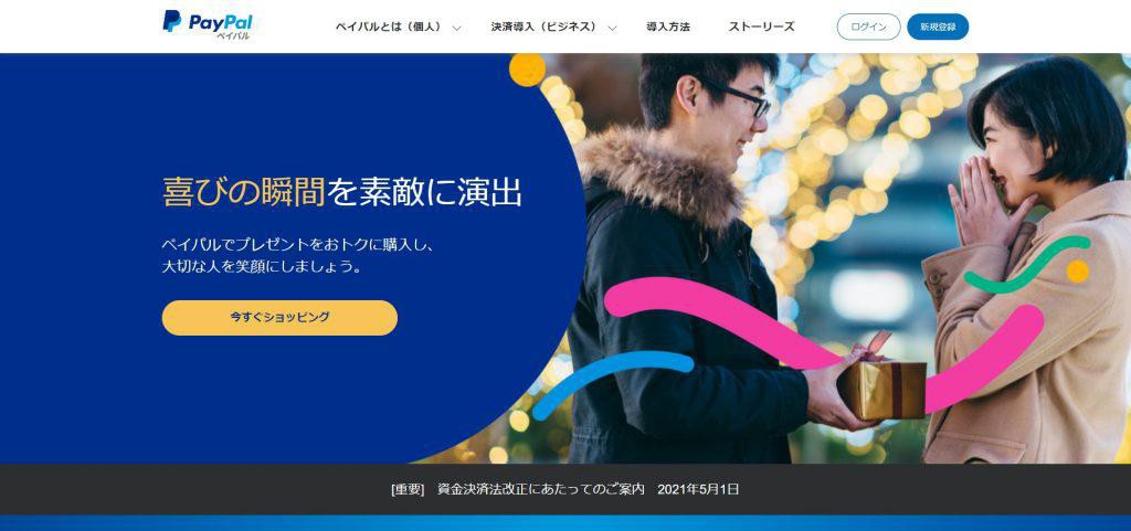PayPal(ペイパル)_PayPal Pte. Ltd.