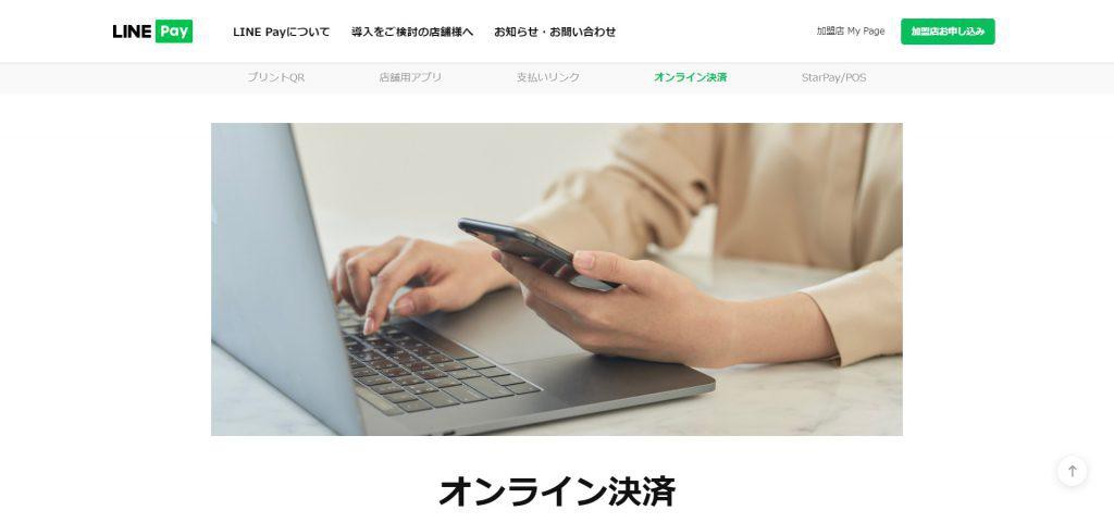 LINE Pay_LINE Pay株式会社