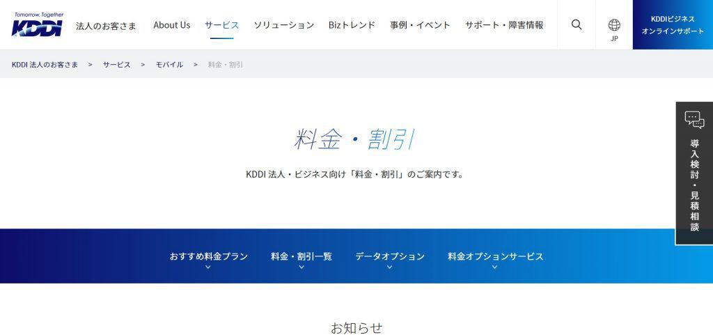 au法人向けプラン_KDDI株式会社