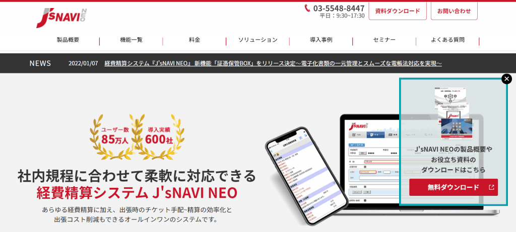 J’sNAVI NEO_株式会社JTBビジネストラベルソリューションズ